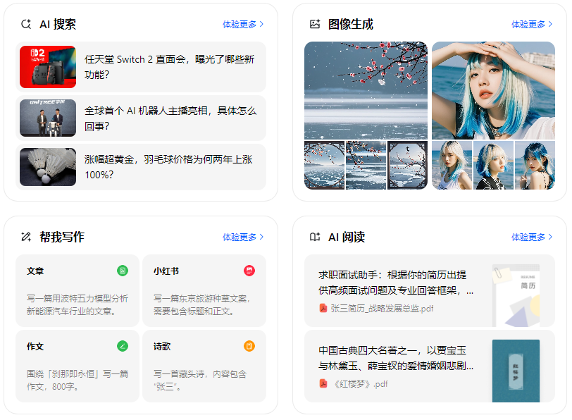 云溪区智能搜索迎来升级 豆包搜索优化重塑线上内容运营方式