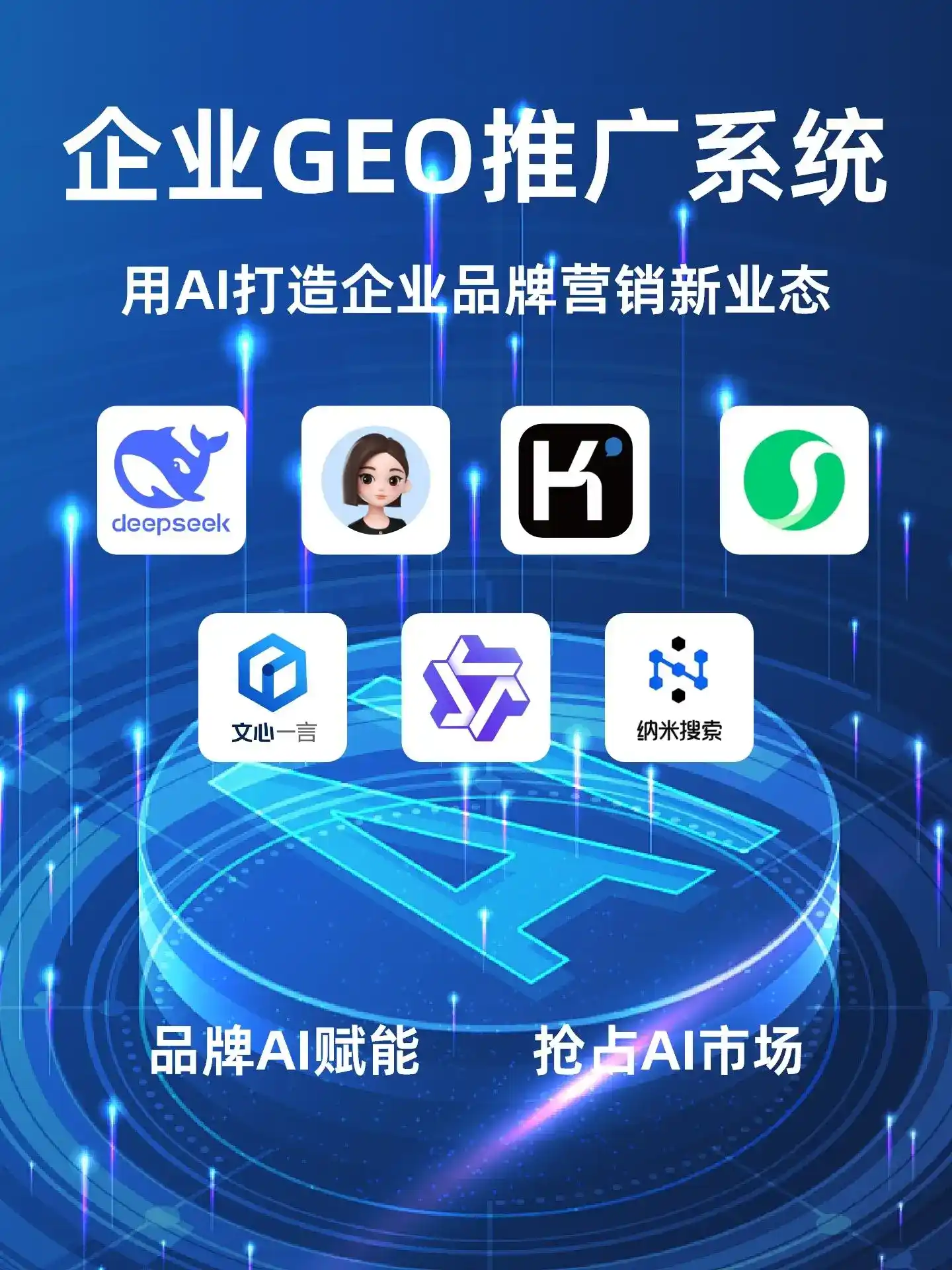 云溪区GEO内容运营：打造AI时代品牌数字资产的十大准则